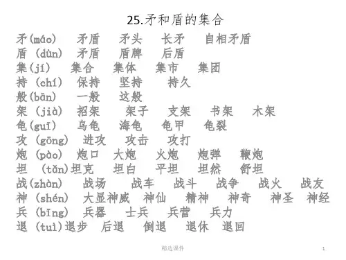 人教版三年级上第七单元生字组词