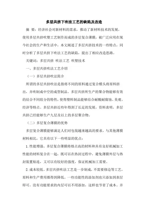 多层共挤下吹法工艺的缺陷及改造