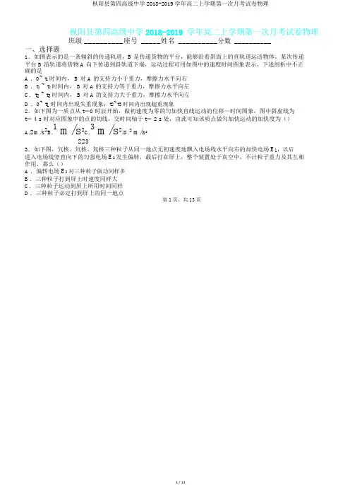 枞阳县第四高级中学2018-2019学年高二上学期第一次月考试卷物理.doc