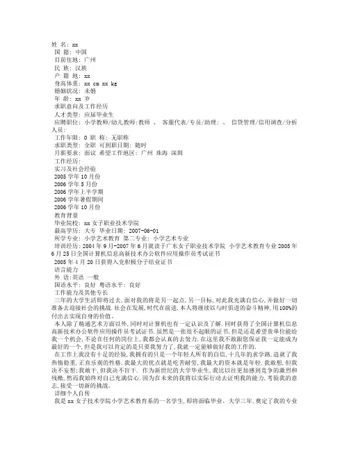 师范应届毕业生个人基本简历