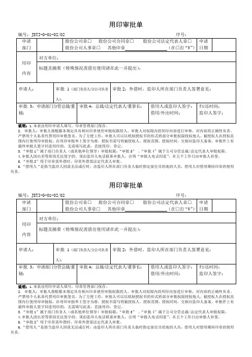 用印审批单