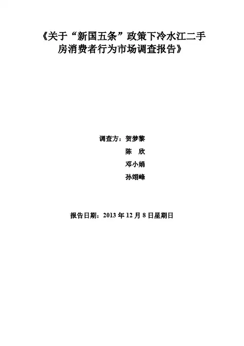 市场调查分析报告