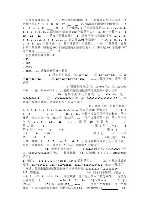 七年级找规律
