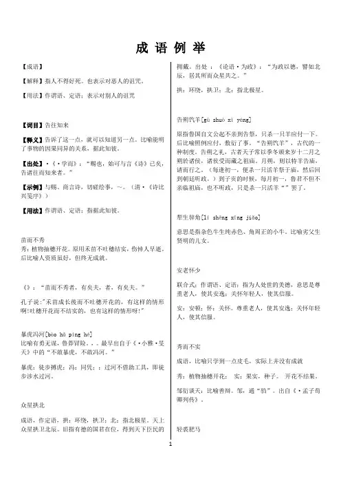 成语例举