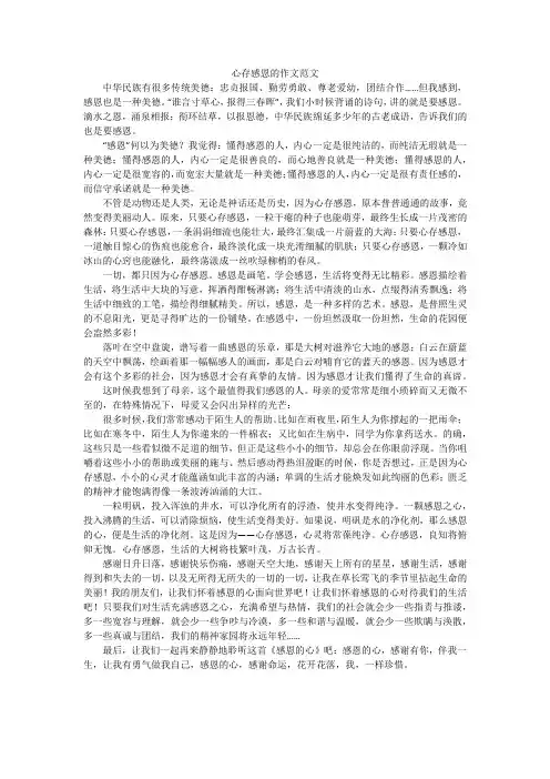 心存感恩的作文范文
