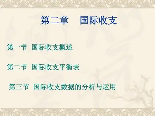 02--国际收支