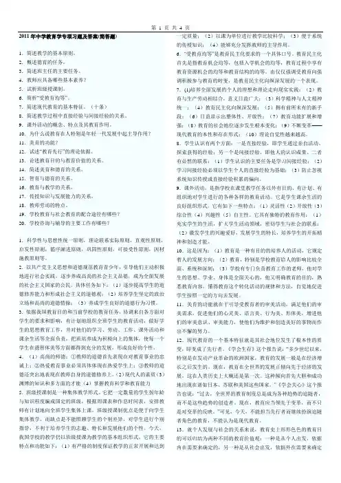 2011年中学教育学简答和论述题及答案