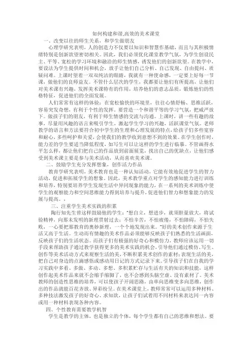 如何构建和谐,高效的美术课堂