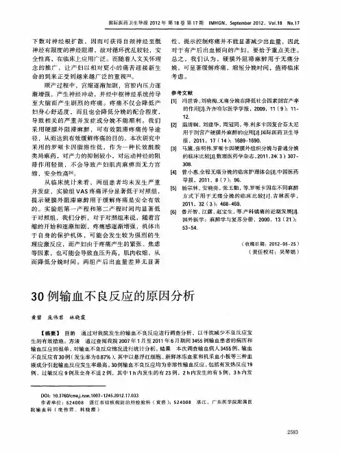 30例输血不良反应的原因分析
