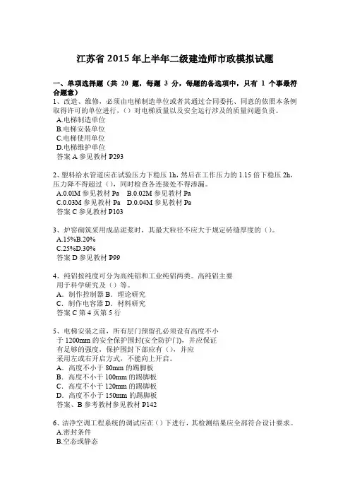 江苏省2015年上半年二级建造师市政模拟试题