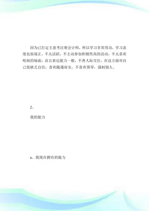 会计的未来规划_计划方案.doc