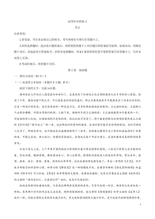 山东省济南市2018届高三第二次模拟考试语文试题及答案