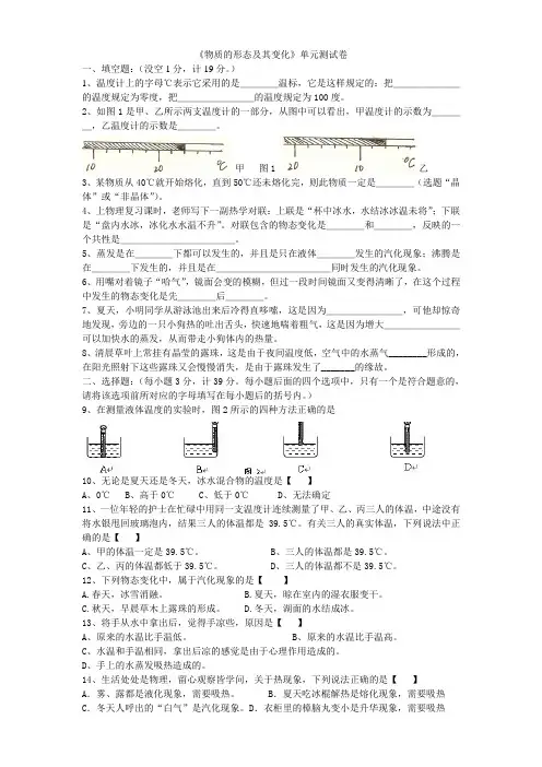 八年级物理《物质的形态及其变化》单元测试卷