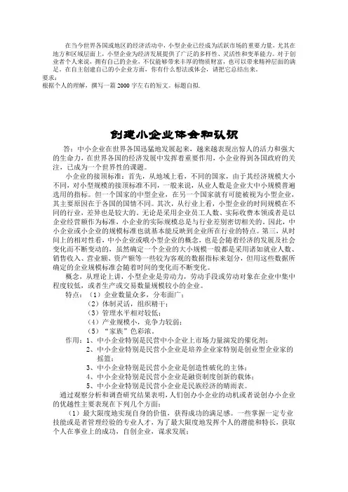 创建小企业体会和心得