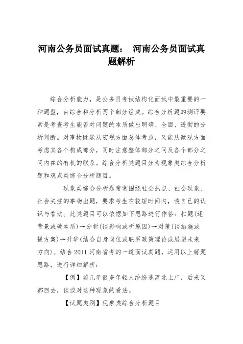河南公务员面试真题： 河南公务员面试真题解析