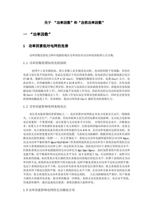 功率因数