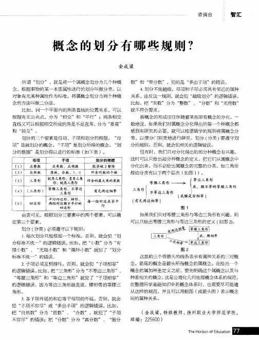概念的划分有哪些规则？