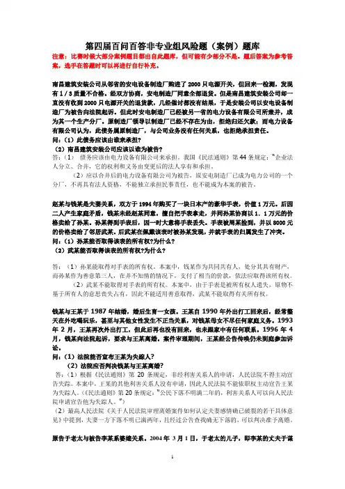 第四届百问百答非专业组风险题(案例)题库
