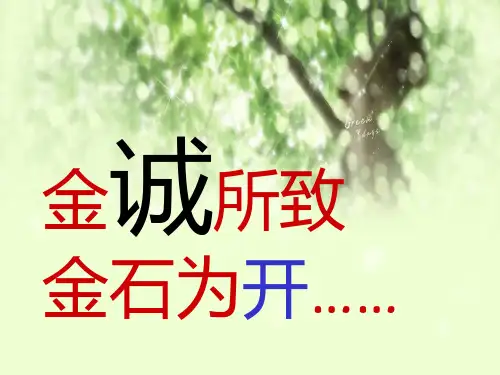 六年级诚信教育主题班会PPT