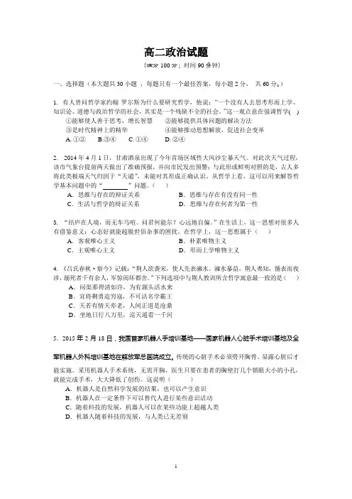 高二政治哲学综合测试题