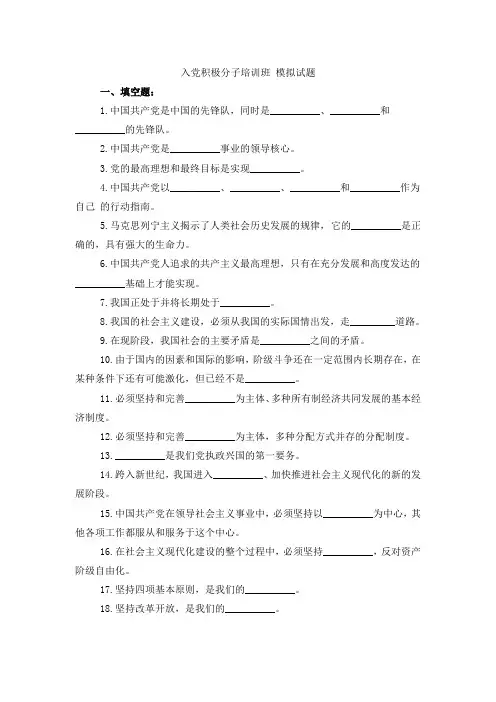 入党考试试题入党考试试题答案完整版