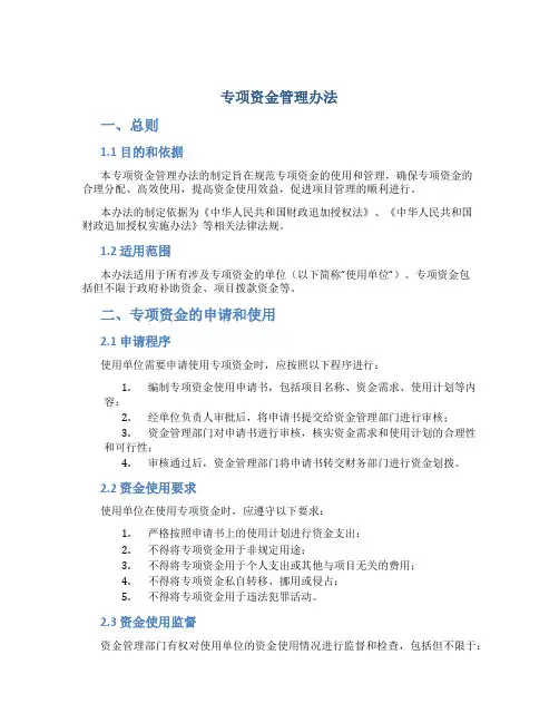 专项资金管理办法