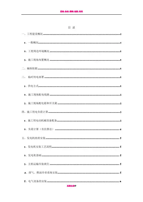 柴油发电机临时用电专项方案