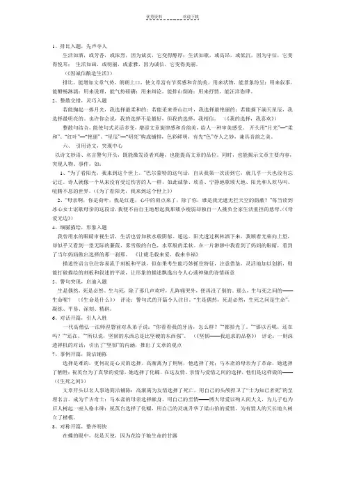 语文作文开头技巧