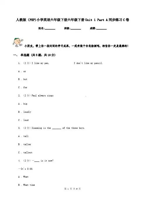 人教版(PEP)小学英语六年级下册六年级下册Unit 1 Part A同步练习C卷