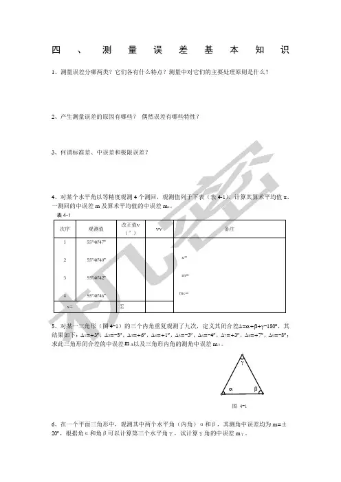 测量误差基本知识