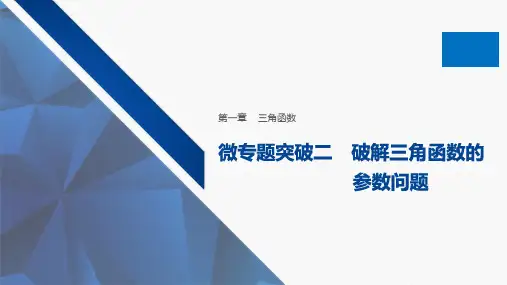 三角函数的参数问题