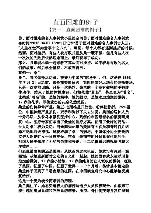 直面困难的例子
