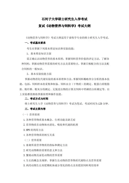 动物营养与饲料学