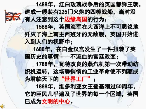 人教版高中历史选修二第四单元第1课 英国君主立宪制的建立(共27张PPT)