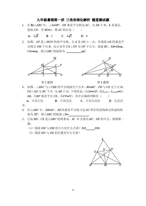 九年级暑期班随堂测试题及答案 