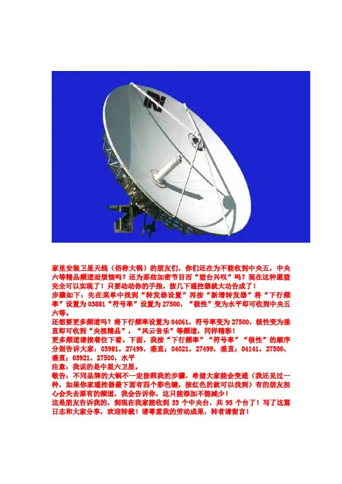 卫星免费接收3568套央视参数