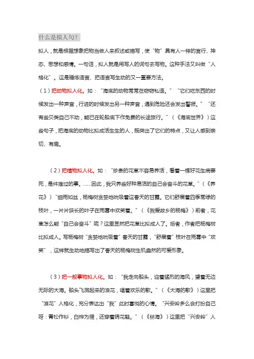 什么是拟人句