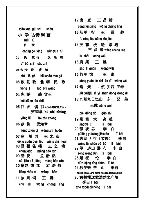带拼音的小学必背古诗80首