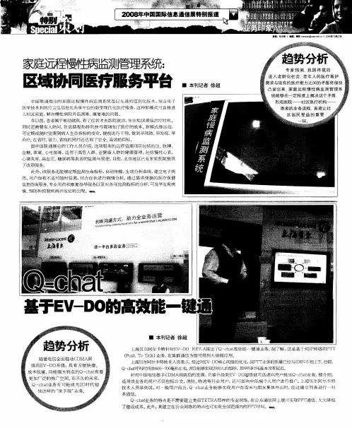 Q-chat基于EV-DO的高效能一键通