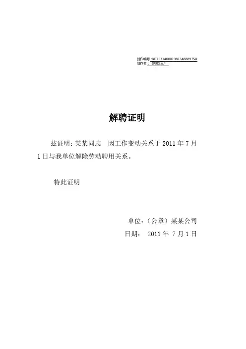 解聘证明范本