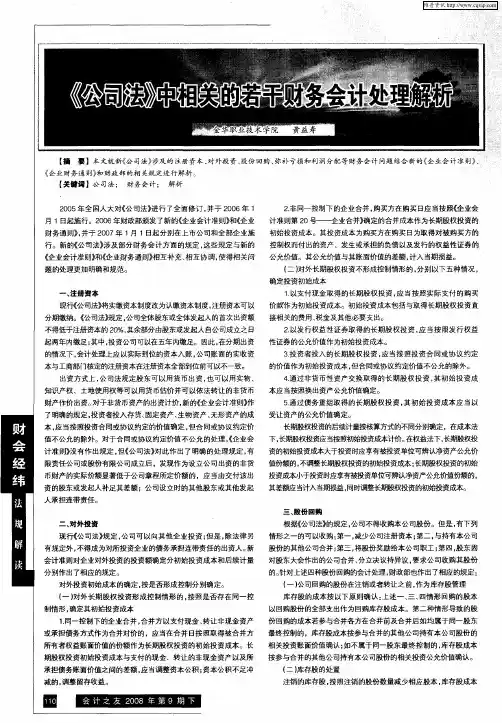 《公司法》中相关的若干财务会计处理解析