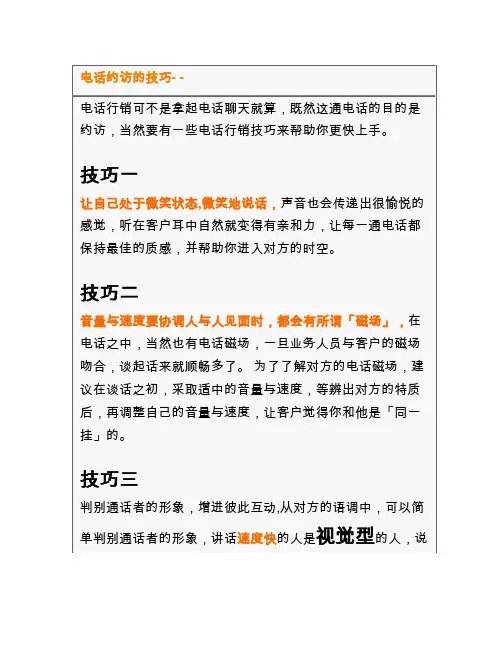 电话约访的技巧.复习过程