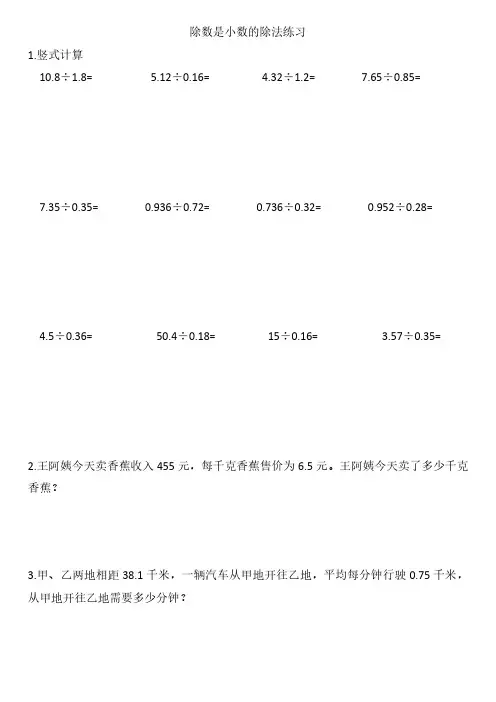 除数是小数的除法练习