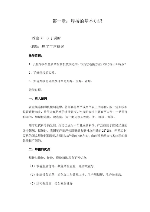 焊工教案