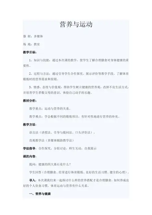 营养与运动