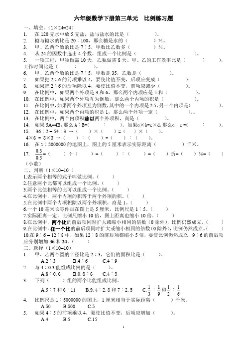 苏教版六年级数学(下册)第三单元___比和比例(2)