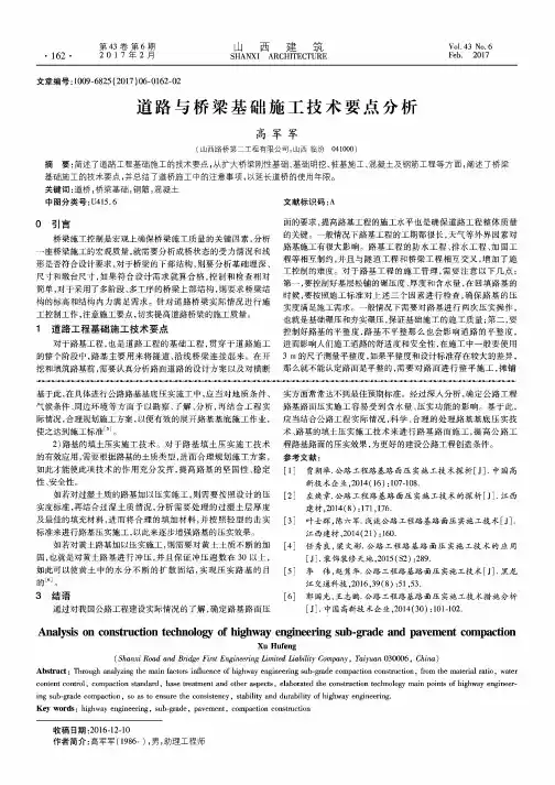 道路与桥梁基础施工技术要点分析