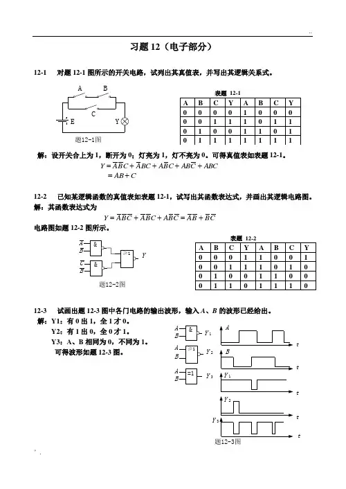 电工与电子技术课后习题答案习题