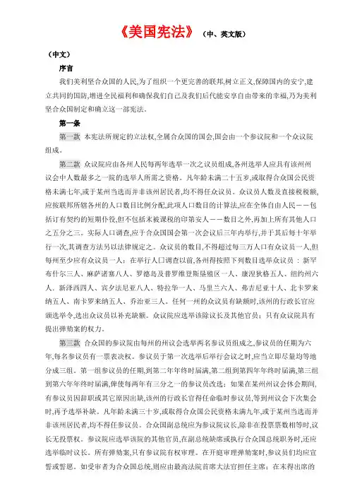 美国年宪法全文中英文版