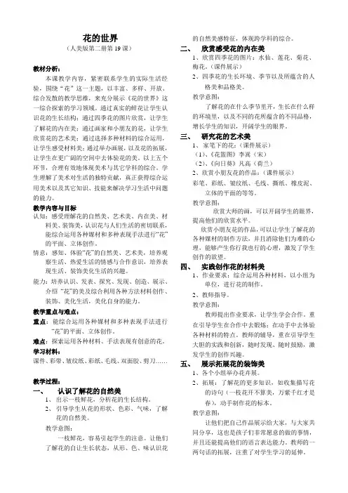 美术教学设计—花的世界